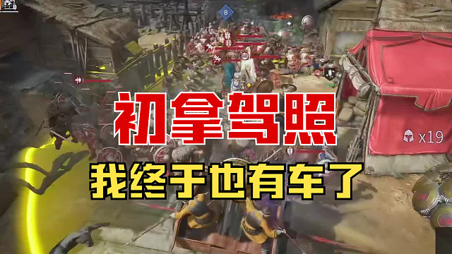 【战意】第一天拿驾照，终于有车了