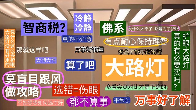 用了一周花了2W ，我发现护眼大路灯不是智商税！真香！