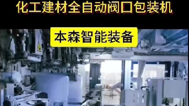 化工建材全自动阀口包装机 给袋式包装机 高精度 高速度
