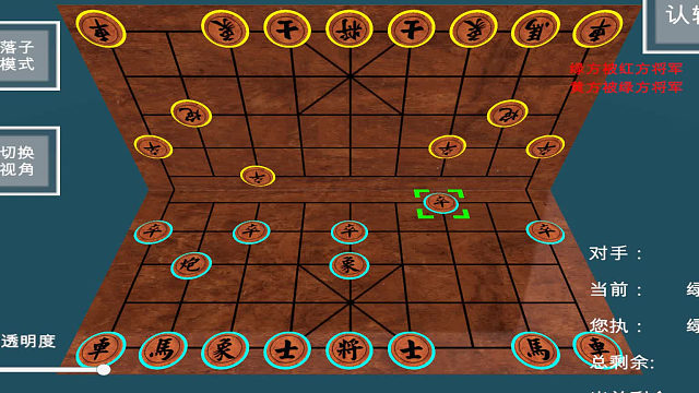 四人立体中国象棋_挂盘讲解3