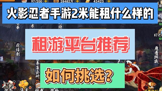 火影忍者租游平台推荐