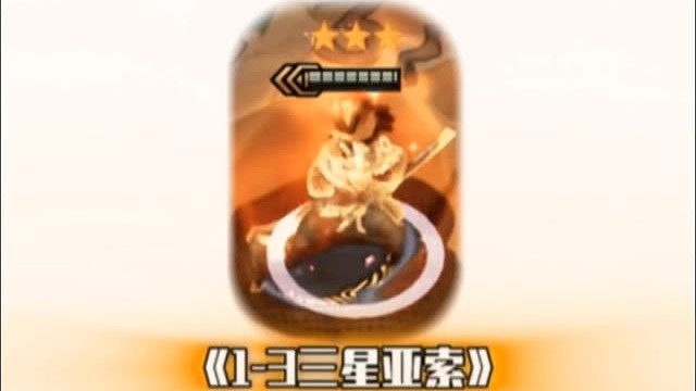 1-3三星亚索！二级！全网最快！标准排位！我说的！