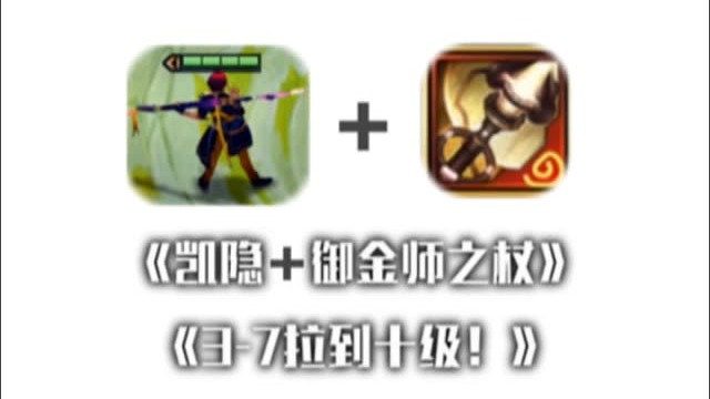 3-3拉九，3-7拉十？这也太爽了吧！