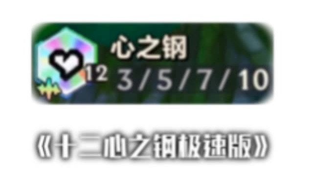 2-1，六心之钢还不够，我们直接翻倍