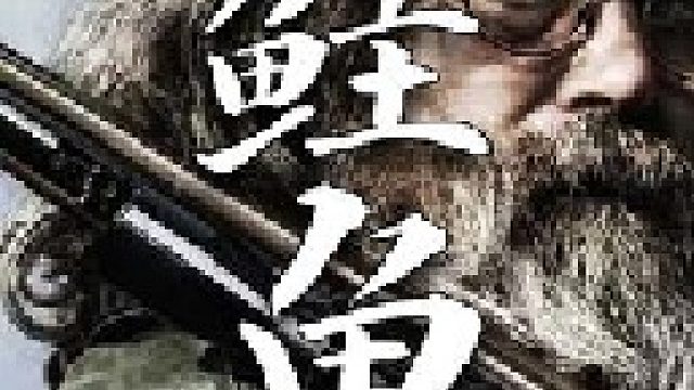 如何在巨型棕熊出没的区域无伤带回鲜美鲑鱼肉极度考验猎手