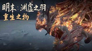 老鬼《明末：淵虛之羽》BOSS挑戰(zhàn)：重生之物