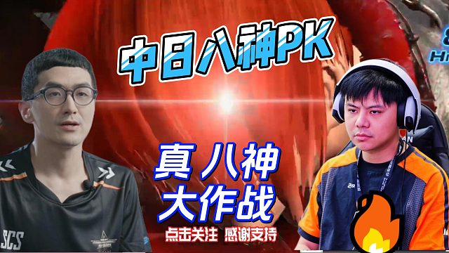 日本冠军M遭遇中国拳皇王者小孩！八神镜像对决引爆全场！