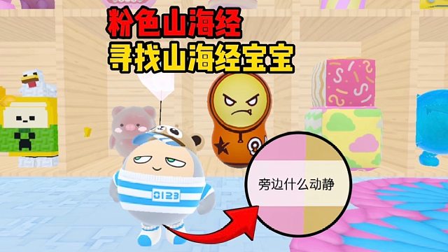 离谱，山海经宝宝来幼儿园捣乱了