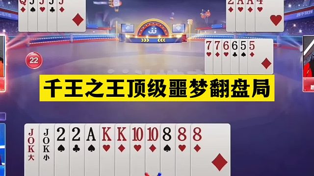 斗地主：千王之王顶级噩梦翻盘局！铁牌惨遭暗算！结局逆天大反转