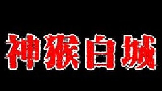 属于神猴的远古黄金之城，到底存不存在？