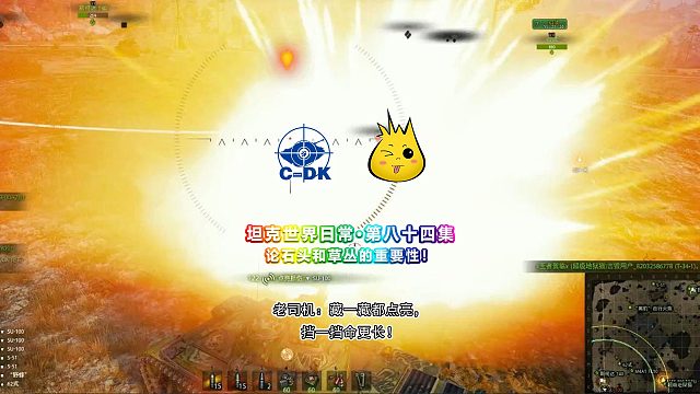 坦克世界日常-第八十四集 ：论石头和草丛的重要性！老司机：藏一藏都点亮，挡一挡命更长！