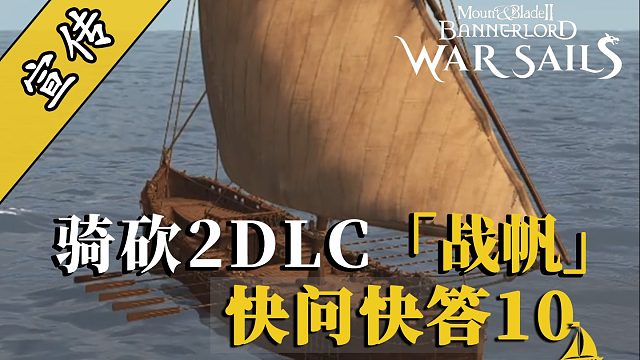 骑砍2战帆：走水路还是走陆路？