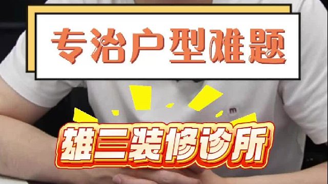 干装修这么多年谈谈我对行业的理解