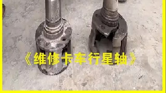 巴基斯坦老师傅维修卡车行星轴