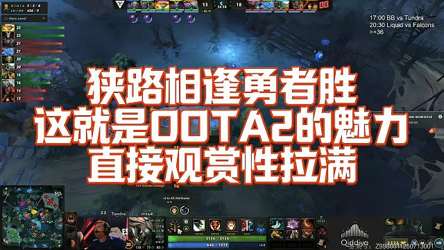 【Chalice】狭路相逢勇者胜，这就是DOTA2的魅力，直接观赏性拉满