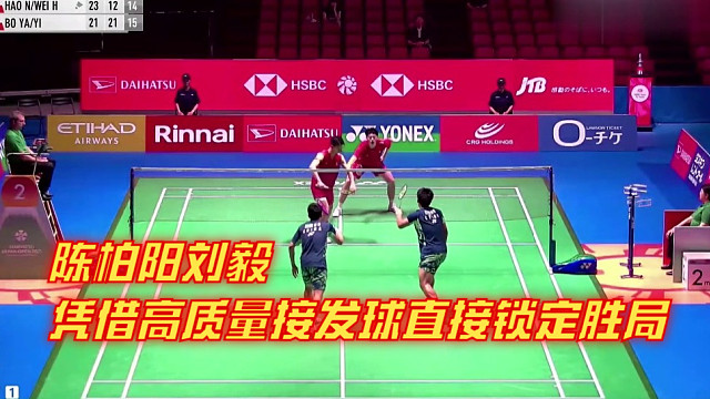 陈柏阳刘毅凭借高质量接发球直接锁定胜局 实现逆转