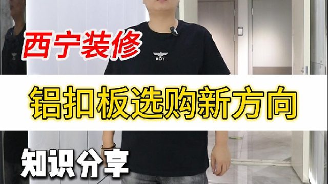 铝扣板选购的新方向