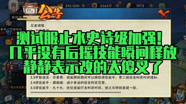 【静静】测试服止水史诗级加强！几乎没有后摇技能瞬间释放，静静表示改的太傻叉了