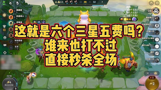 【校长】这就是六个三星五费吗？谁来也打不过直接秒杀全场