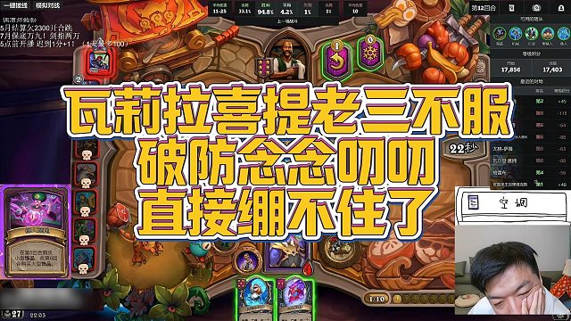 【瓦莉拉】瓦莉拉喜提老三不服，破防念念叨叨，直接绷不住了