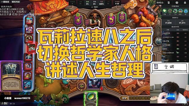 【瓦莉拉】瓦莉拉速八之后，切换哲学家人格讲述人生哲理