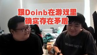前NIP上單shanji談Doinb！透露：跟Doinb在游戲里確實(shí)有矛盾