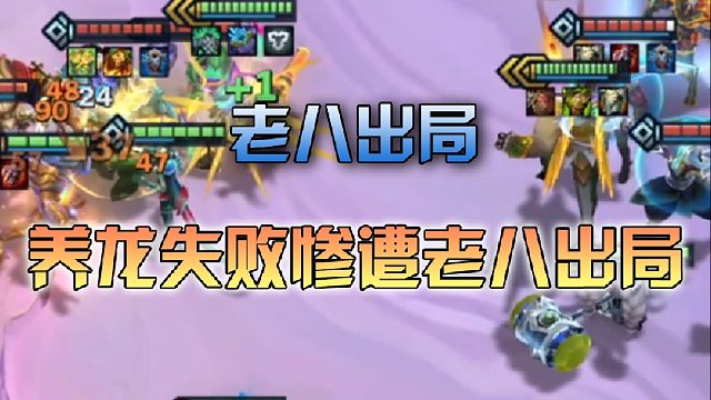 寒星 养龙失败惨遭老八出局