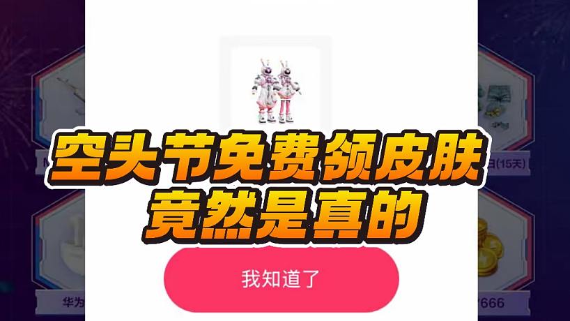 空投節(jié)免費皮膚，真的有人獲得了！