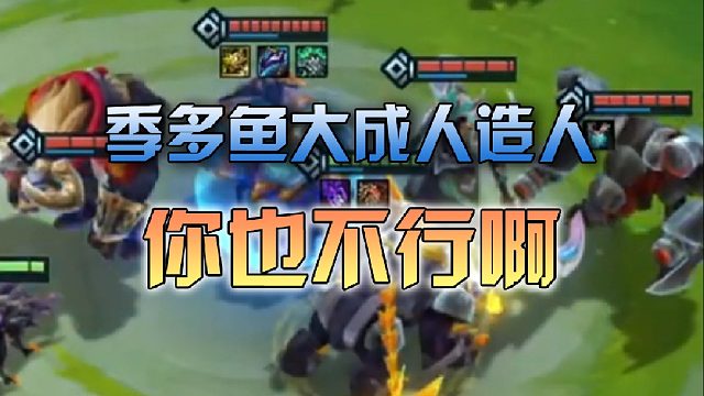 大成人造人面对我的源计划你也不行啊