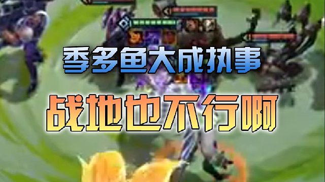 大成战地在我执事面前也没有什么实力