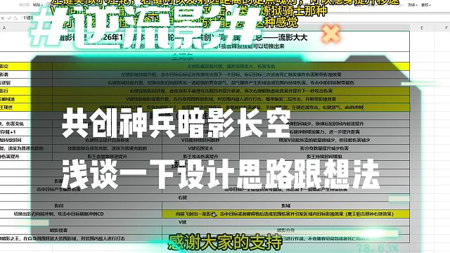 逆流影1018：共创神兵暗影长空 浅谈一下设计思路跟想法