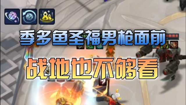 在我圣福男枪面前你的稻草人再能吸也没有用