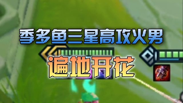 这就是三星高攻火男的威力吗