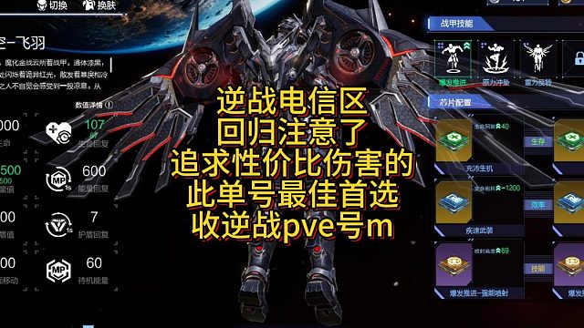 7月28日逆战电信区回归注意了追求性价比伤害的此单号最佳首选收逆战pve号m