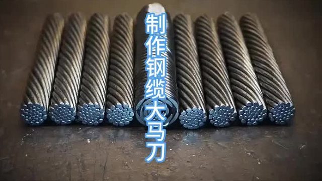 制作钢缆大马刀，螺纹花纹 (2)