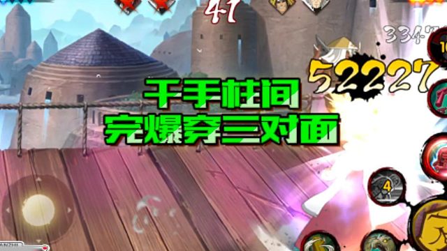 【火影手游静静】千手柱间完爆穿三对面