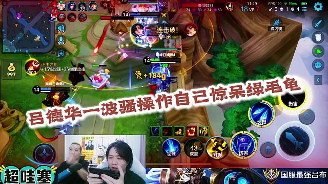 吕德华一波骚操作自己惊呆绿毛龟