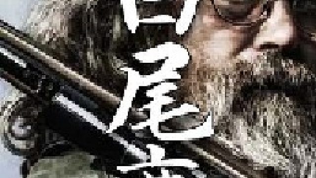 山里人狩猎完会把血液涂抹在双眼两侧象征狩猎者与猎物的连接