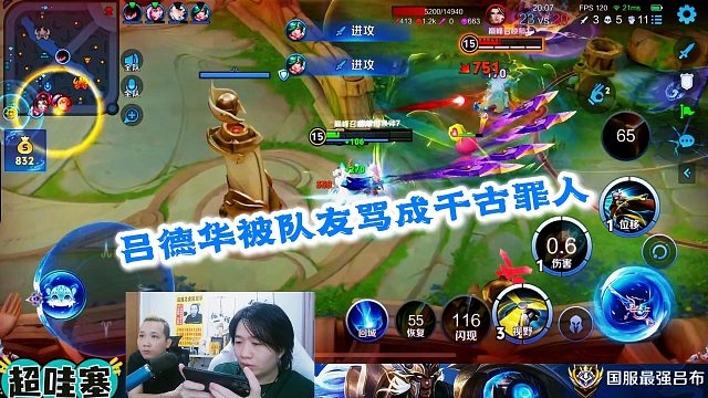 吕德华被队友骂成千古罪人