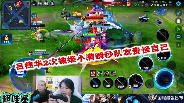 吕德华2次被姬小满瞬秒队友责怪自己