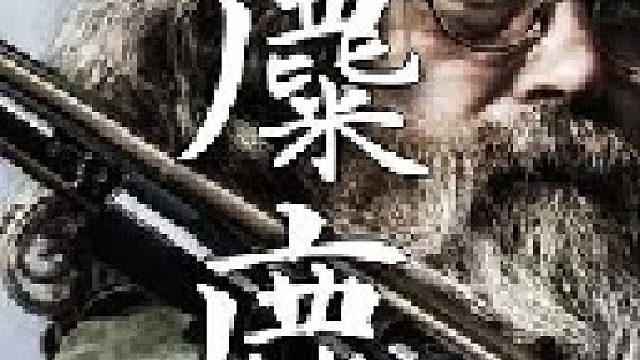 一头磅重的雌性麋鹿足够山里人一家安稳度过一整个冬天