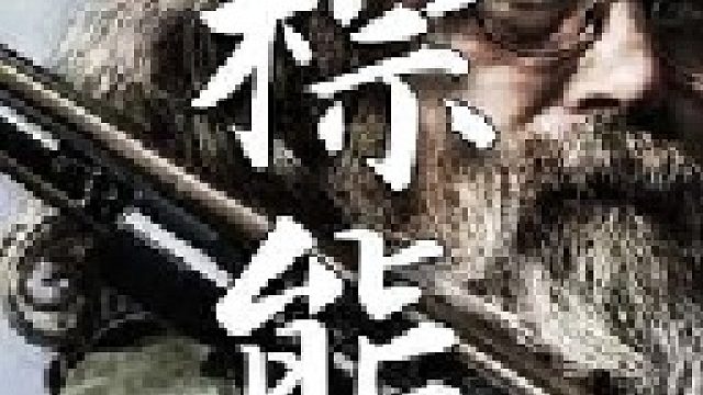 想要成功捕获一头磅科迪亚克棕熊快速分辨出雄性是第一要务