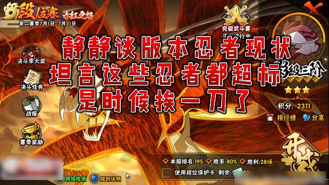 【静静】 静静谈版本忍者现状，坦言这些忍者都超标是时候挨一刀了