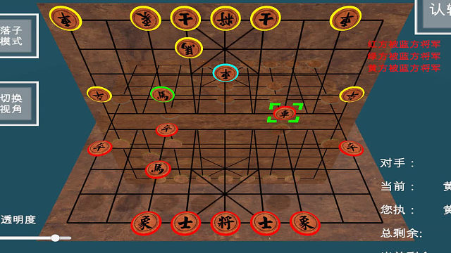 四人立体中国象棋_挂盘讲解8