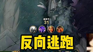 霸哥奇思妙想反向逃跑