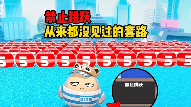 芜湖又是禁止跳跃