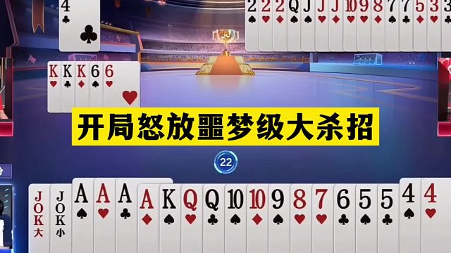 斗地主：开局怒放噩梦级大杀招！顶级骗局神仙打架！这牌套路好深