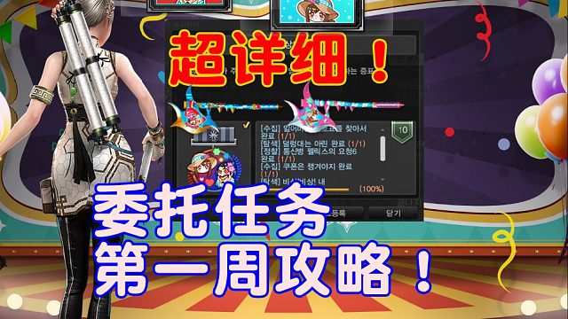 第一周特殊委托任务攻略！反恐精英online CSOL