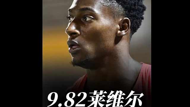 9秒82！赛季新的世界第二飞人诞生了，还是牙买加人！