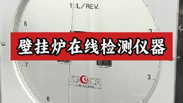 壁挂炉在线检测仪器